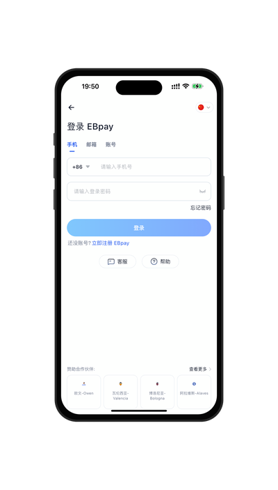 ebpay钱包安全服务展示